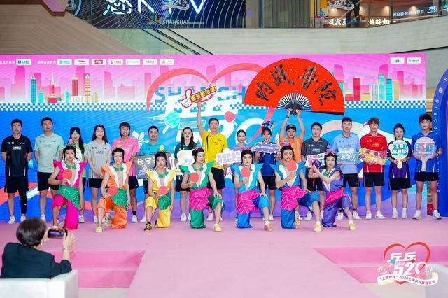 体育娱乐-520浪漫邂逅国球激情 上海乒乓球嘉年华16区战队蓄势待发